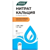 Нитрат Кальция 2-водный марка Б (кальциевая селитра)(кальций азотнокислый)