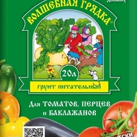 Грунт питательный Волшебная грядка для томатов, перцев и баклажанов, 20 л