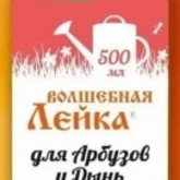 zhidkoe-kompleksnoe-udobrenie-volshebnaya-lejka-dlya-arbuzov-i-dyin